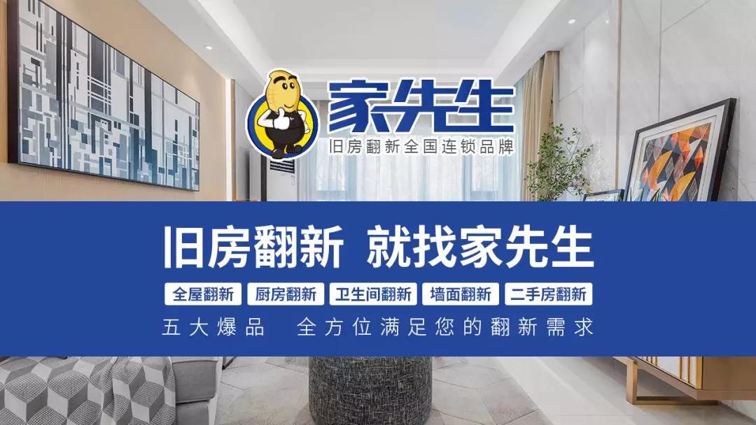 旧房翻新，就找家先生
